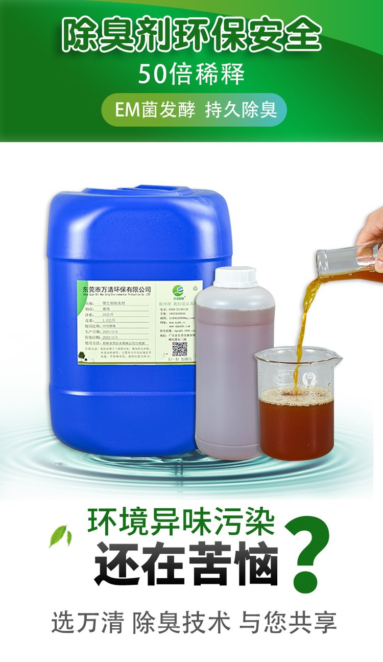 微生物除臭剂 生物益生菌在垃圾、污水与养殖场的除臭应用及免费试样指南