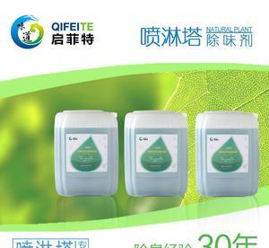 工业废气治理新方案 天然植物除味剂在废气处理工作液中的应用