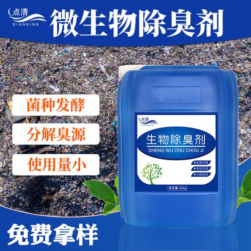 微生物除臭剂在屠宰场与养殖场中的应用 高效解决粪便废气与污泥异味问题