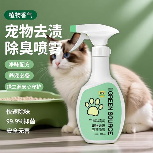 绿之源宠物除臭剂 高效去渍除臭杀菌，守护爱宠家庭清新空气